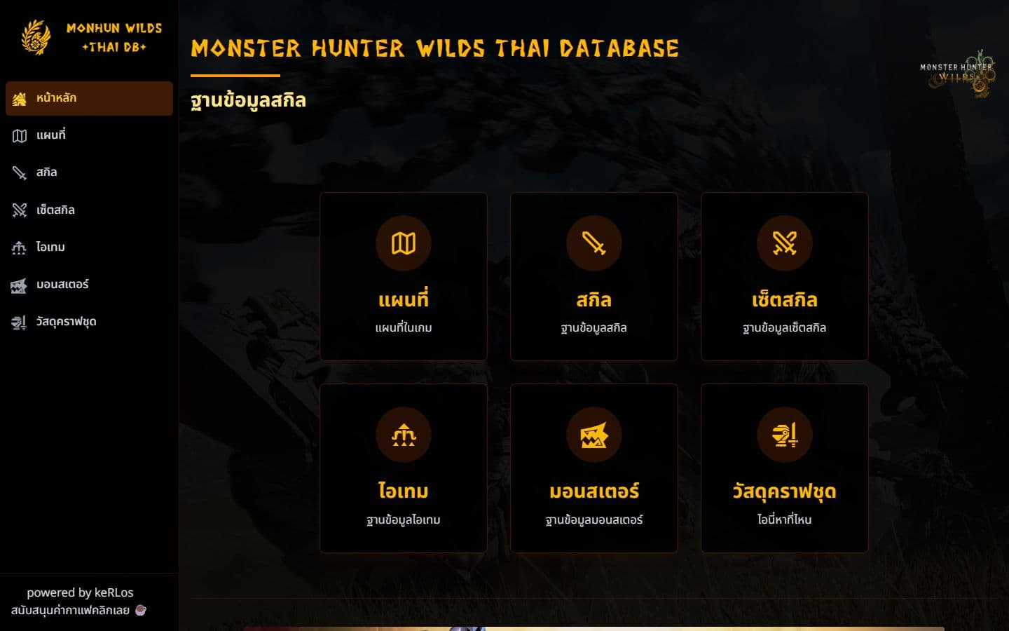 Screenshot of Monster Hunter Wilds Thai DB